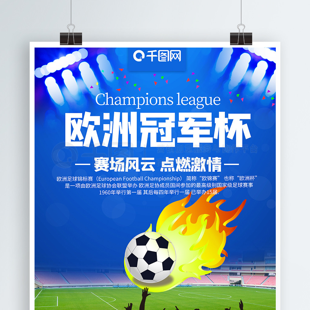 折射出球员